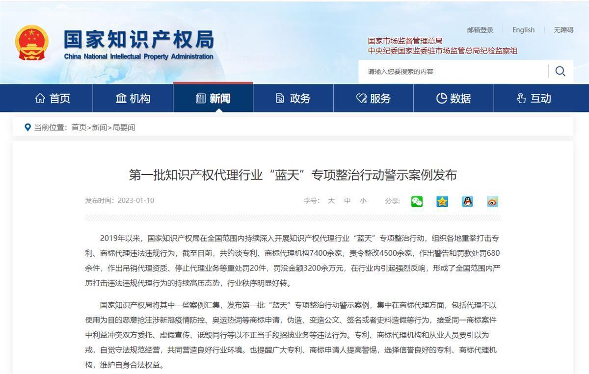 开云 开云体育APP抢注“冰墩墩”“全红婵”被罚国家知识产权局发布第一批“蓝天”