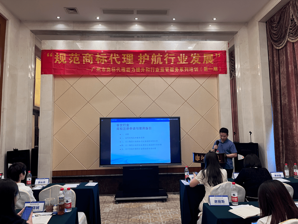 开云体育 kaiyun.com 官网入口广州市商标代理能力提升和行业监管服务系列培训圆满结束(图5)