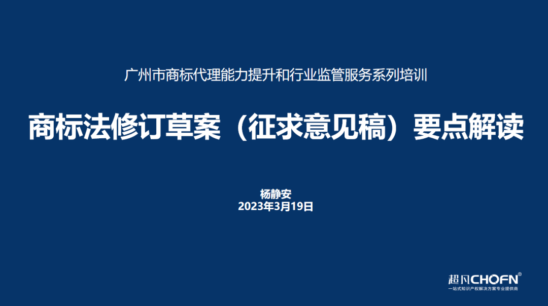 开云体育 kaiyun.com 官网入口广州市商标代理能力提升和行业监管服务系列培训圆满结束(图11)