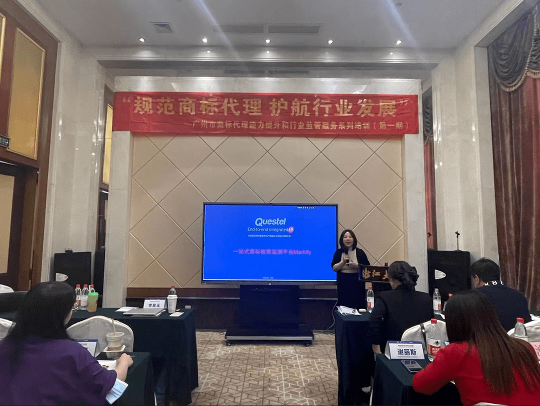 开云体育 kaiyun.com 官网入口广州市商标代理能力提升和行业监管服务系列培训圆满结束(图9)