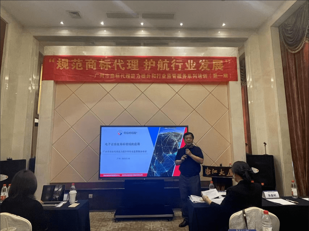 开云体育 kaiyun.com 官网入口广州市商标代理能力提升和行业监管服务系列培训圆满结束(图8)