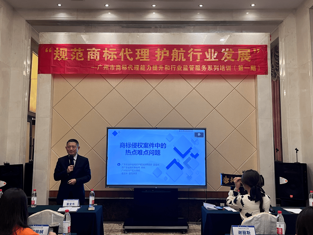 开云体育 kaiyun.com 官网入口广州市商标代理能力提升和行业监管服务系列培训圆满结束(图10)
