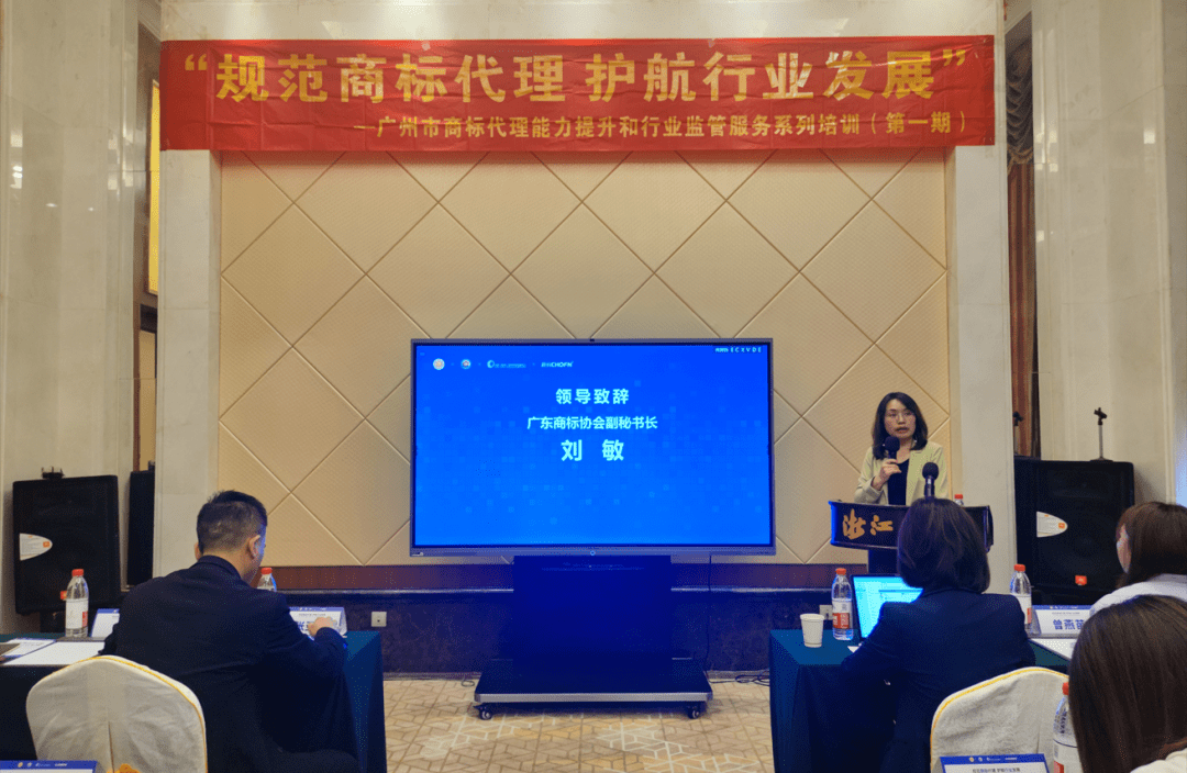 开云体育 kaiyun.com 官网入口广州市商标代理能力提升和行业监管服务系列培训圆满结束(图2)