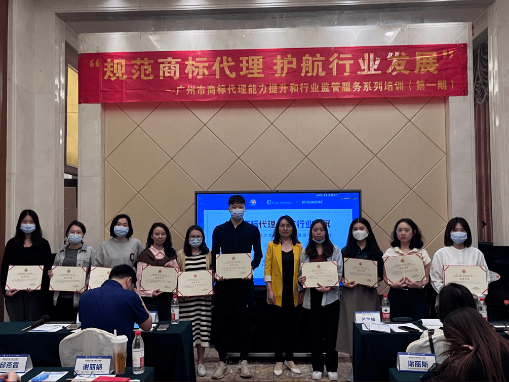 开云体育 kaiyun.com 官网入口广州市商标代理能力提升和行业监管服务系列培训圆满结束(图14)
