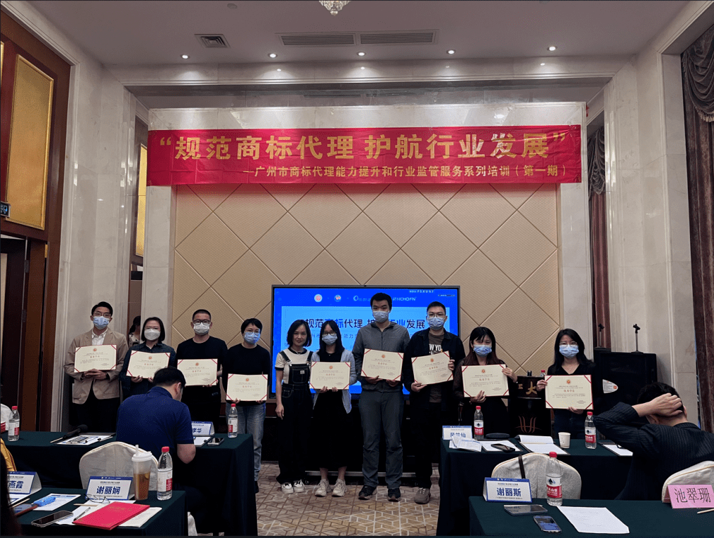 开云体育 kaiyun.com 官网入口广州市商标代理能力提升和行业监管服务系列培训圆满结束(图15)