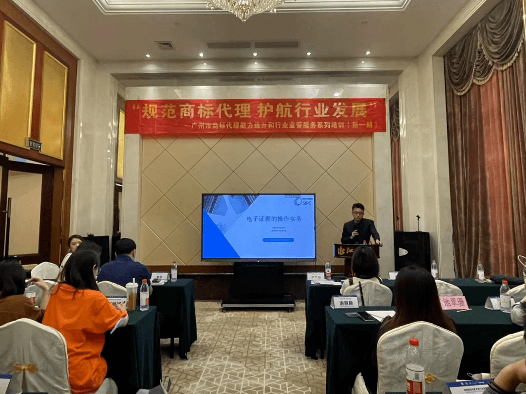 开云体育 kaiyun.com 官网入口广州市商标代理能力提升和行业监管服务系列培训圆满结束(图13)