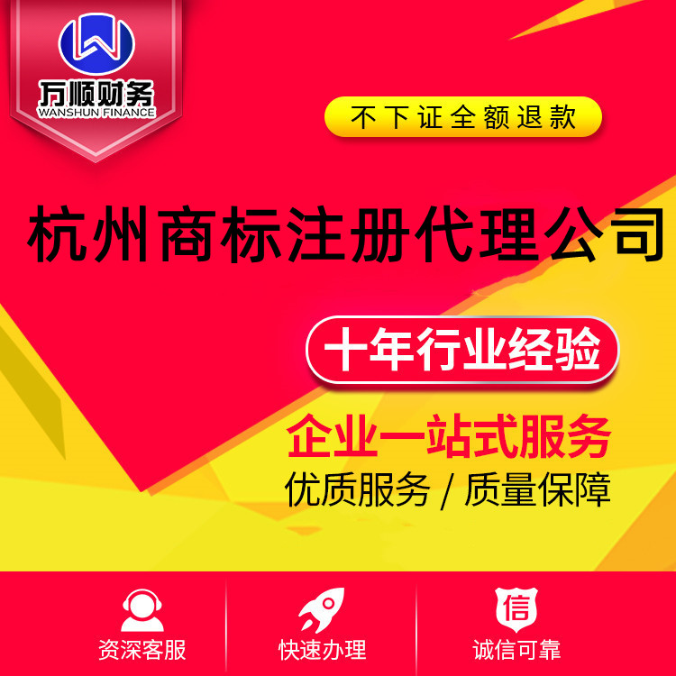 商标注册代理公司 杭州代办商标申请公司 营业执照办理流程开云 开云体育APP 转