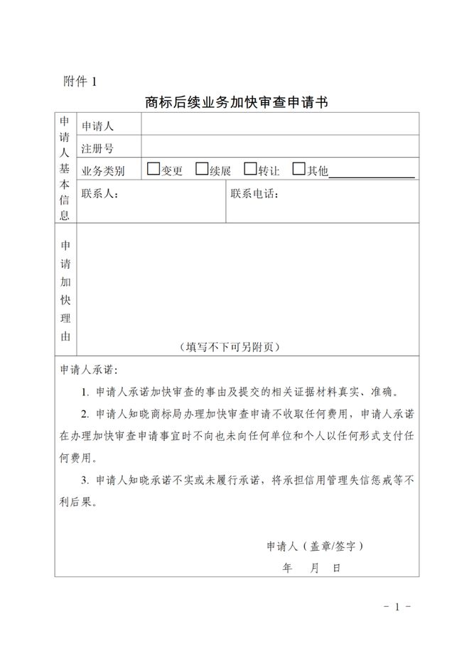 聚开云 开云体育焦 这9种情形可以办理商标加快审查申请！(图2)