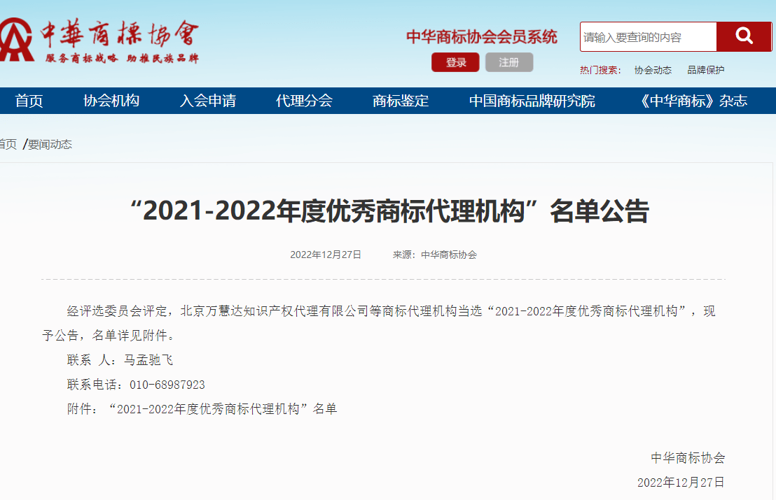 开云 开云体育官网蝉联14年！合道荣获“2021-2022年度优秀商标代理机构”