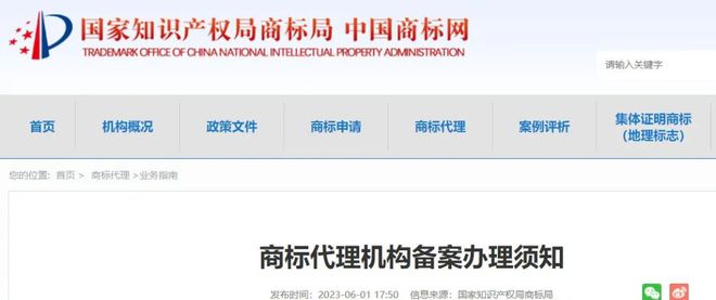《商标代理机构备案办理须知》全文发布 开云体育 开云官网附常见问题解答