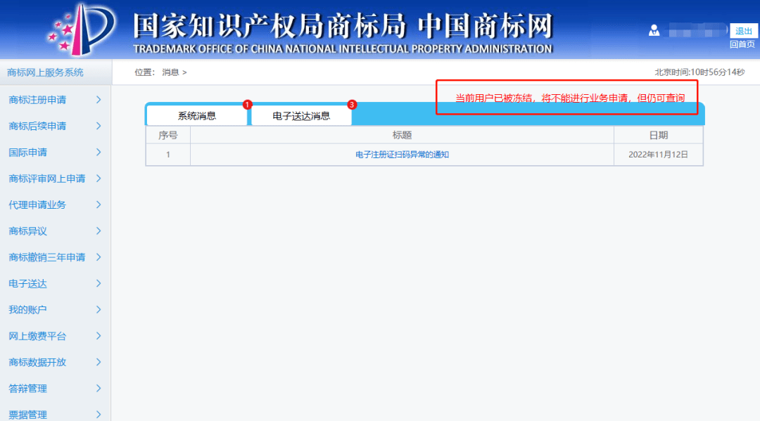 开云APP 开云官网入口未重新备案的商标代理机构从业人员不再接收受理其代理业务