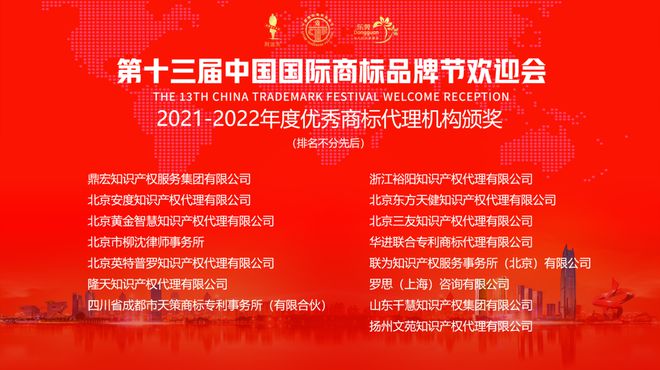 开云APP 开云官网入口荣誉 华进连续十多年被评为优秀商标代理机构获品牌商标建设卓越贡献奖(图2)