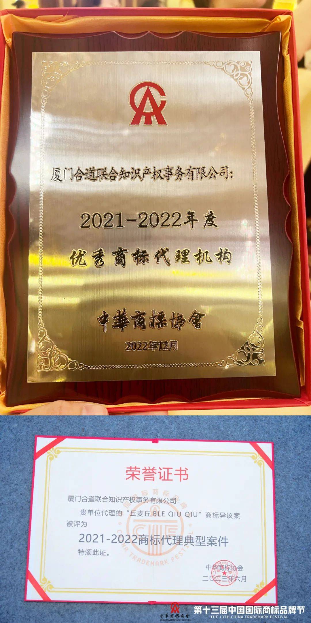开云 开云体育官网商标节喜讯合道双获评2021-2022年度优秀商标代理机构与代理典型案例(图2)