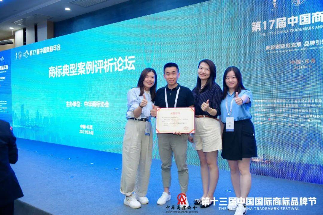 开云 开云体育官网商标节喜讯合道双获评2021-2022年度优秀商标代理机构与代理典型案例(图4)