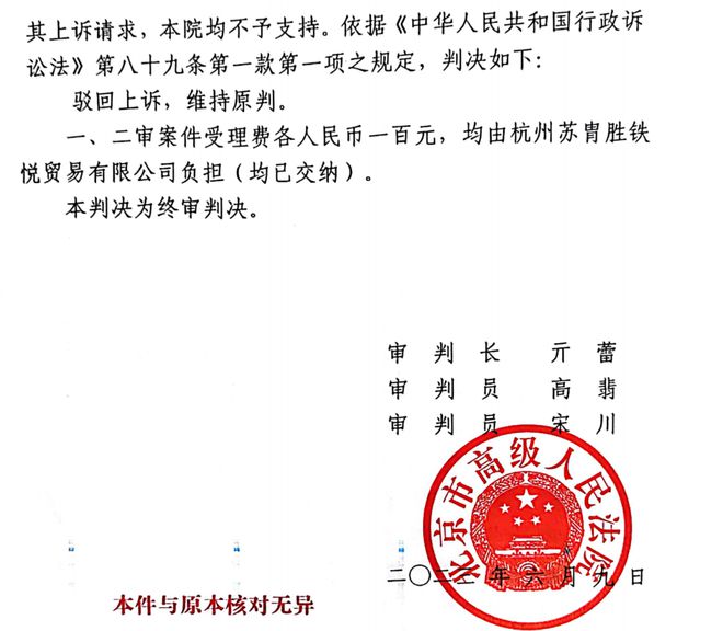 案例 北京中细软律师事务所代理商标行政诉讼案件获北京高院终审胜诉判决！Kaiyun 开云体育(图2)