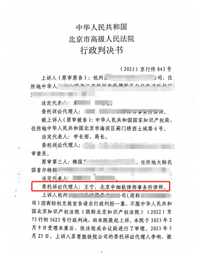 案例 北京中细软律师事务所代理商标行政诉讼案件获北京高院终审胜诉判决！Kaiyun 开云体育(图1)
