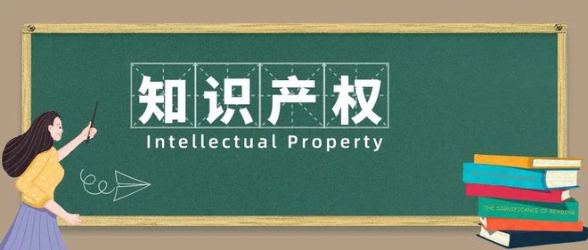 浅谈知开云体育 开云平台识产权战略与知识产权保护