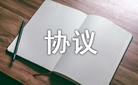 开云体育 开云平台商标注册代理协议