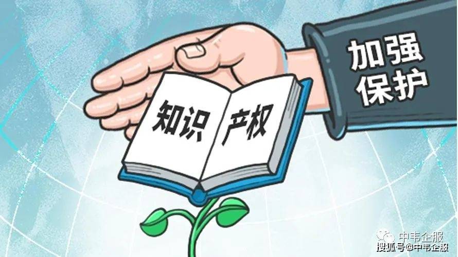 什么是知识产权？企业为什么要做知识产权保护？开云体育 开云平台(图1)