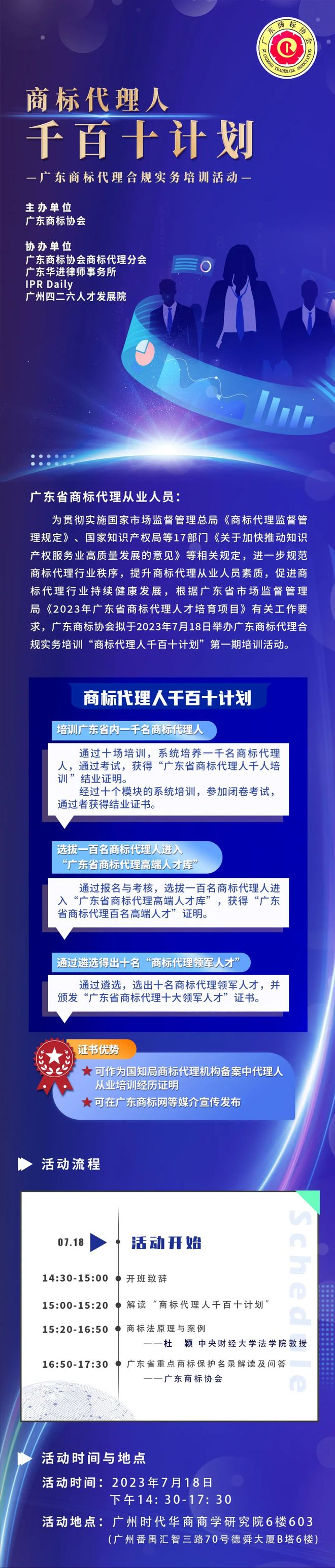 开云 开云体育官网广东商标代理合规实务培训“商标代理人千百十计划”第一期(图2)