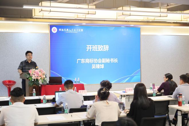 广东商标代理合规实开云APP 开云官网入口务培训“商标代理人千百十计划”第一期培训(图3)