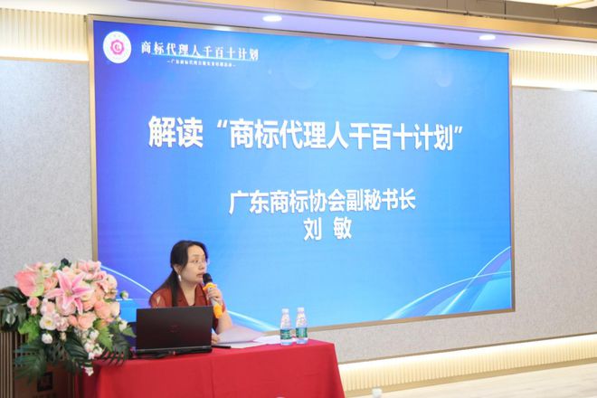 广东商标代理合规实开云APP 开云官网入口务培训“商标代理人千百十计划”第一期培训(图4)
