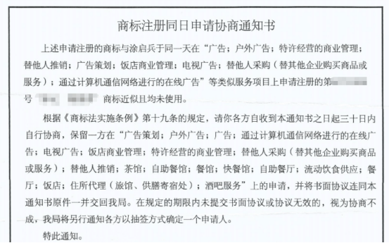 商开云体育 开云平台标注册遇到同日申请的应对策略(图3)