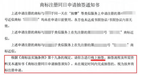 商开云体育 开云平台标注册遇到同日申请的应对策略(图4)
