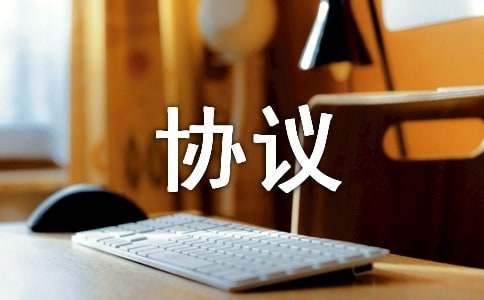商标开云 开云体育平台代理协议