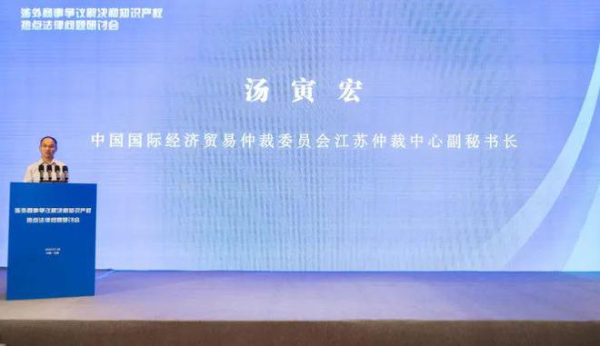 开云体育 开云平台涉外商事争议解决和知识产权热点法律问题研讨会在锡成功举行
