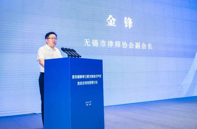 开云体育 开云平台涉外商事争议解决和知识产权热点法律问题研讨会在锡成功举行(图4)