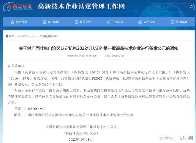 Kaiyun 开云广西2022年首批高企名单公示 咕咕狗助力企业顺利完成申报