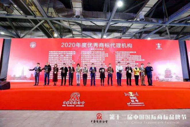 贺喜、浙江裕阳获得2020年度优秀商标代理机构称号开云 开云体育官网