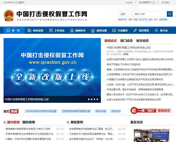 开云体育 开云官网知识产权 中国打击侵权假冒工作网全新改版上线！