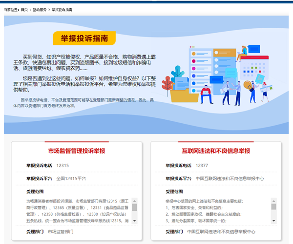 开云体育 开云官网知识产权 中国打击侵权假冒工作网全新改版上线！(图2)