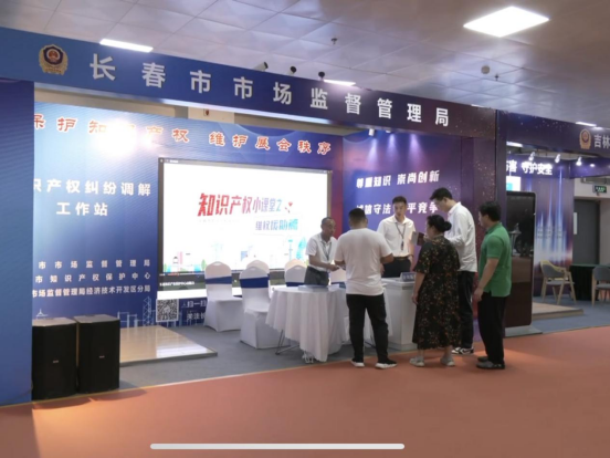 开云体育 Kaiyun.com 官网入口长春市知识产权保护中心进驻第20届长春国