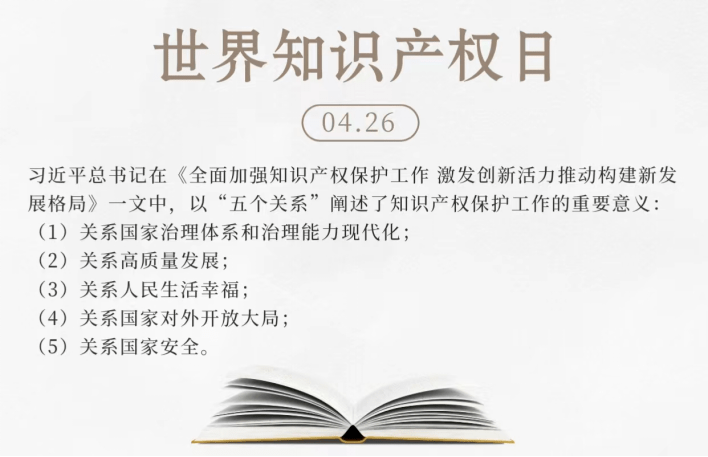 开云体育 Kaiyun.com 官网入口世界知识产权日｜知识产权干货满满