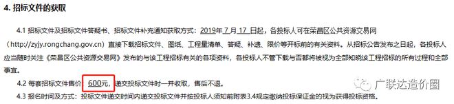 招投标过程中这3项费用究竟应该由谁来支付？开云体育 Kaiyun.com 官网入口(图2)