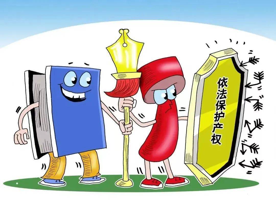 开云体育 开云官网世界知识产权日~这些知识产权要了解→(图3)