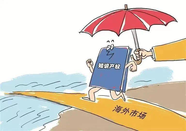开云体育 开云官网世界知识产权日~这些知识产权要了解→(图4)