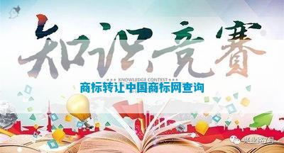 商标开云体育 开云平台转让中国商标网查询