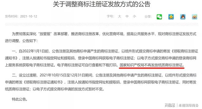 2022年1月1日Kaiyun 开云体育起商标注册证书告别纸质时代！