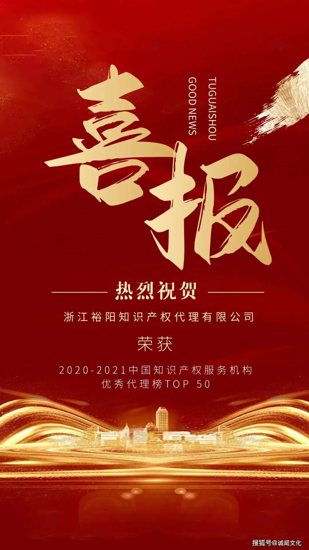 智Kaiyun 开云库报道祝贺裕阳荣获2020-21中国知识产权服务机构优秀代理