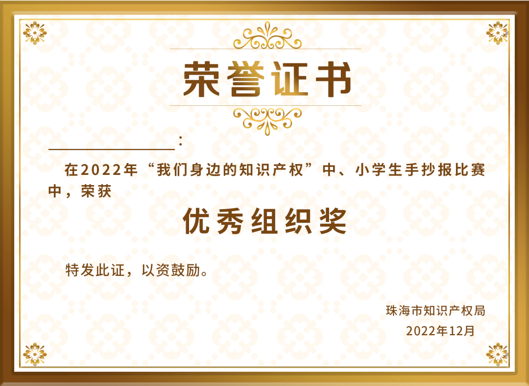 珠海市20开云体育 Kaiyun.com 官网入口22年“我们身边的知识产权”手抄报比赛火热报名中！(图3)