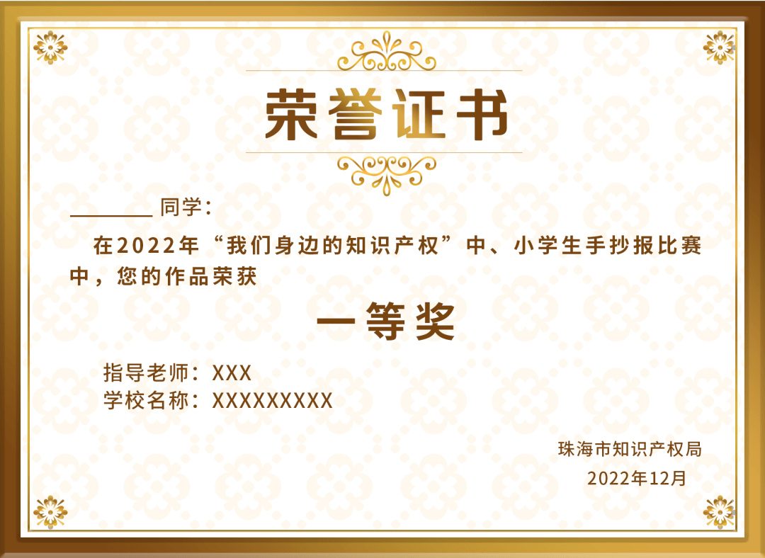 珠海市20开云体育 Kaiyun.com 官网入口22年“我们身边的知识产权”手