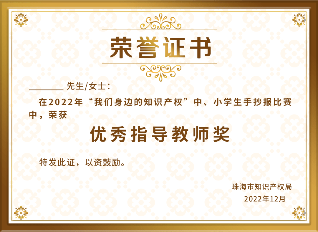 珠海市20开云体育 Kaiyun.com 官网入口22年“我们身边的知识产权”手抄报比赛火热报名中！(图2)