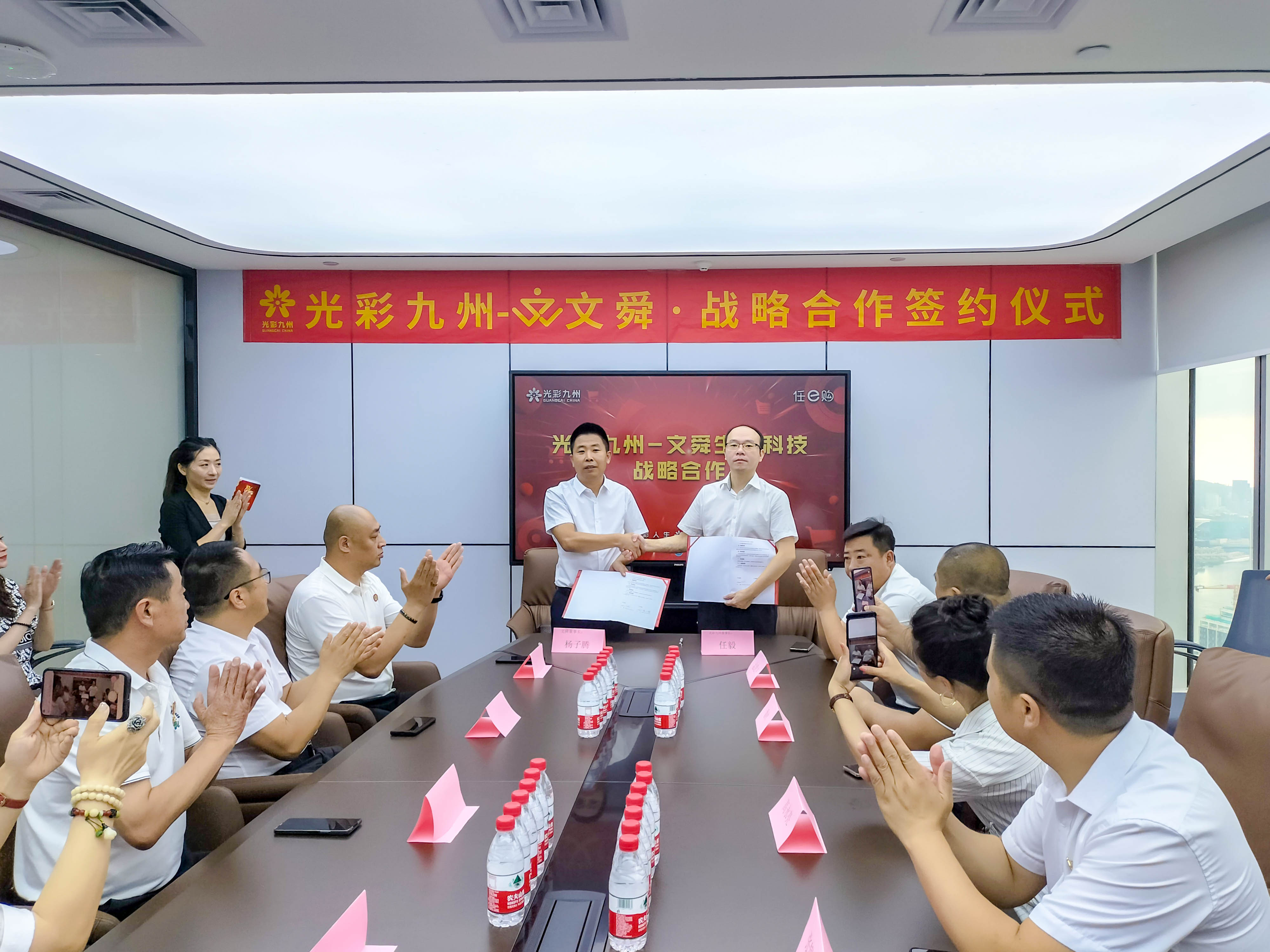 开云 开云体育平台重磅消息：光彩九州与文舜科技正式签约(图2)