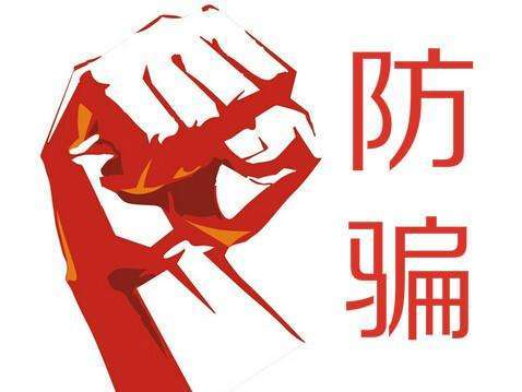 破解商标注册骗子公司的常用开云APP 开云官网入口四大骗局！