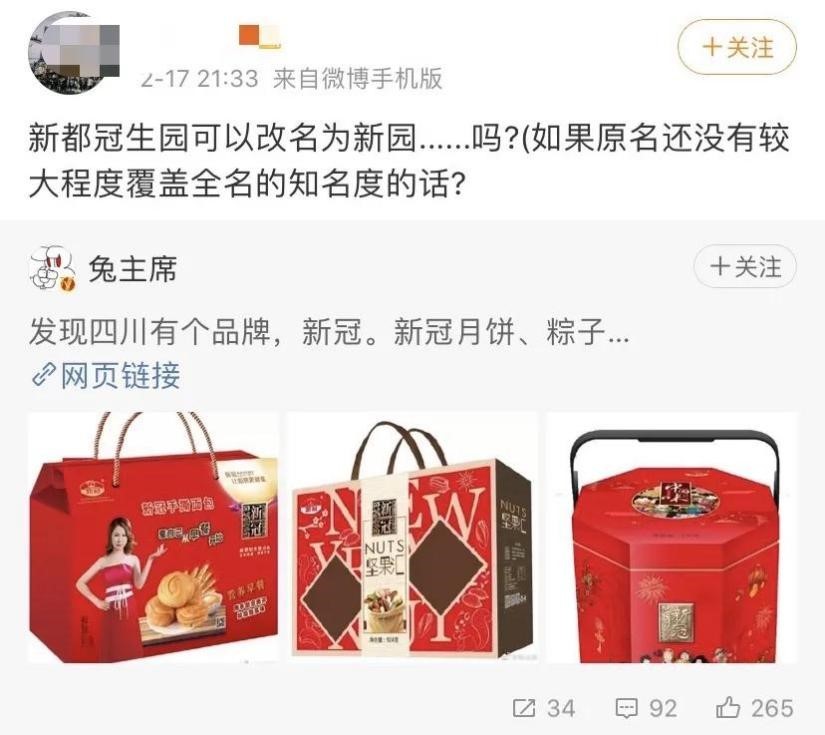 开云 开云体育平台称呼带“新冠”就要改名？全国近两千家“新冠”企业营业最早1991年成立(图2)