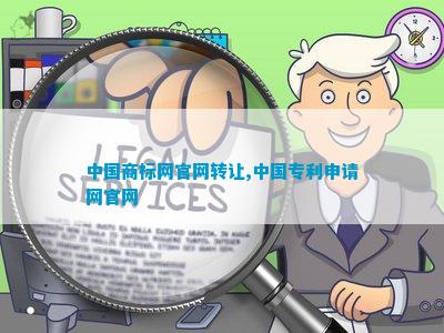 开云APP 开云官网入口中国商标网官网转让中国专利申请网